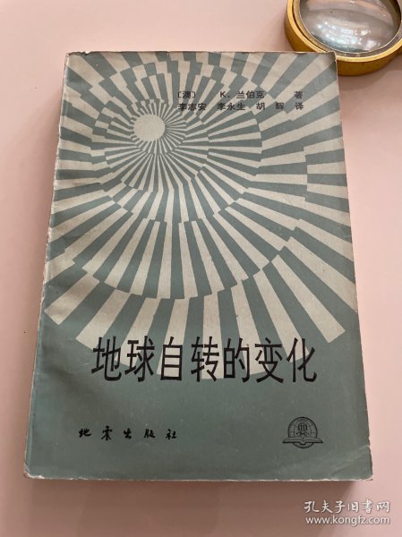 地球自转的变化