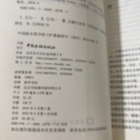 小微贷款客户经理工作绩效系统性研究【作者签赠】