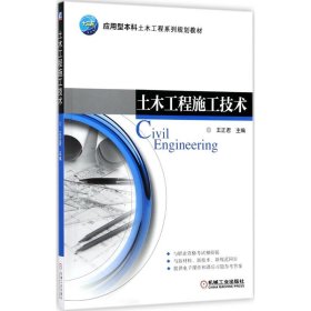 土木工程施工技术