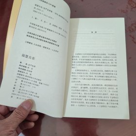 福慧自在：圣严法师讲金刚经【1125】附光盘