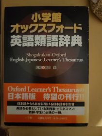 英语类语辞典