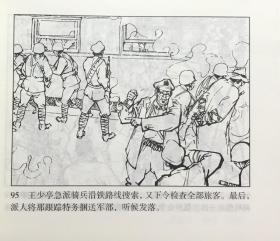 红色经典连环画《湘江侦察》名家 钱贵荪绘画，连环画出版社。