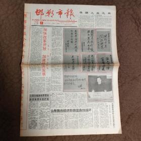 邯郸市报1993年1月1日