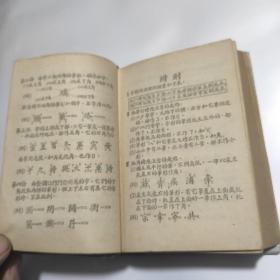 四角号码新詞典，精装版，商务印书馆出版，1950年8月初版，1956年43版.1957年16印