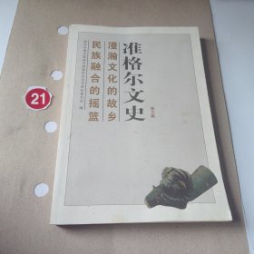 准格尔文史第五辑