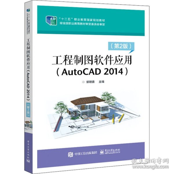 工程制图软件应用