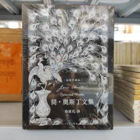 简·奥斯丁文集套装（精装·套装全6册）