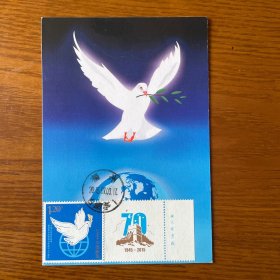 抗日战争暨世界反法西斯战争胜利七十周年极限片（和平鸽）