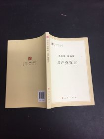 马克思 恩格斯共产党宣言