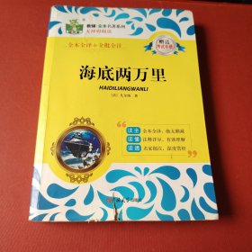 海底两万里