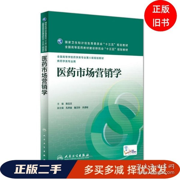 医药市场营销学