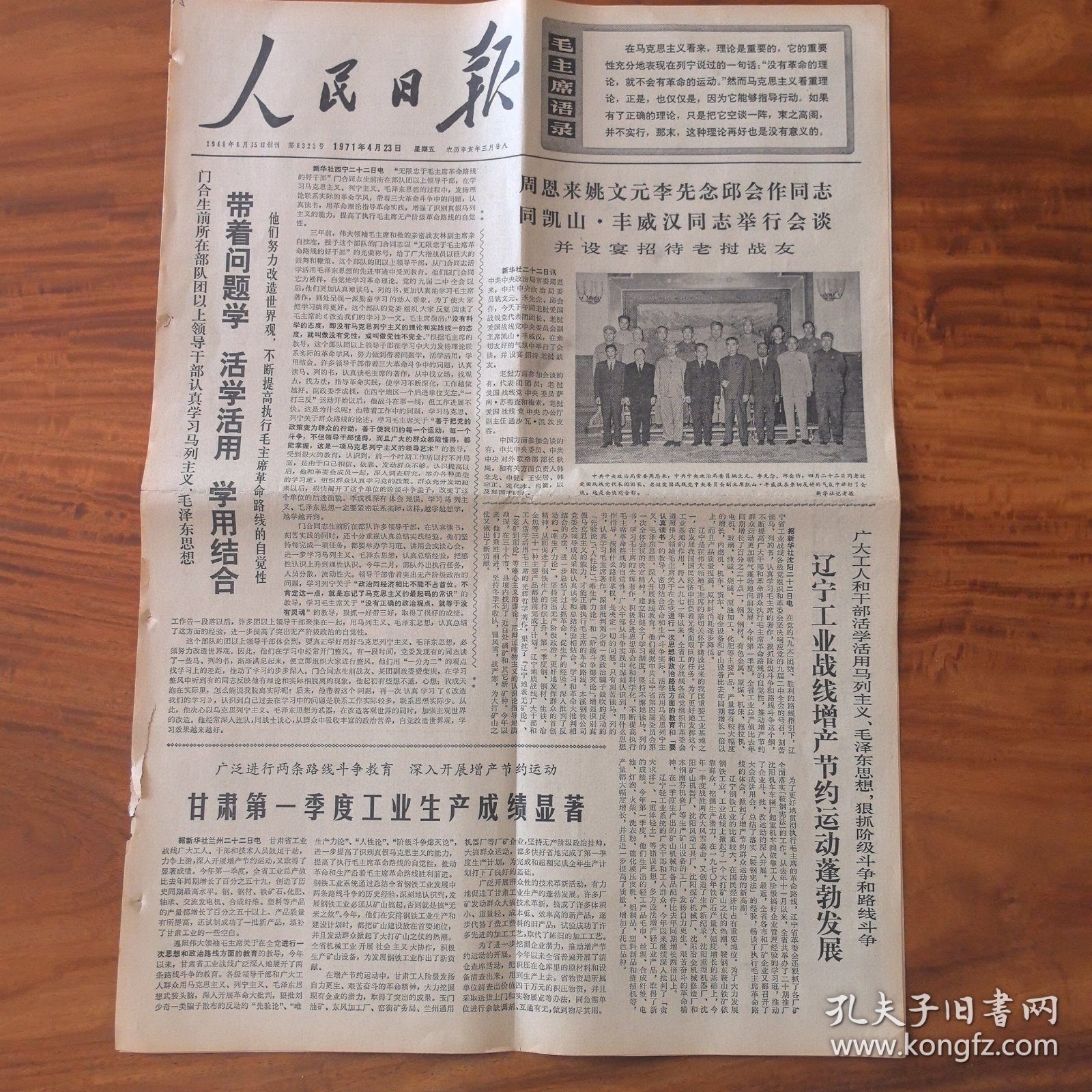 人民日报1971年4月23日