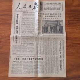 人民日报1971年4月23日