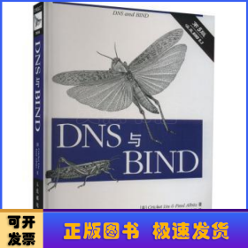 O'Reilly：DNS与BIND（第5版）