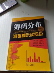 筹码分布准确提示买卖点