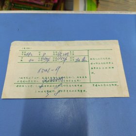 1950年武汉新洲电报单（带电文）