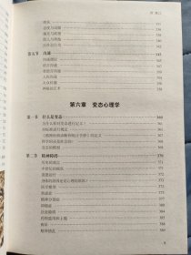 彩色图解心理学（超值全彩白金版）