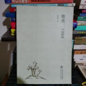 唯美：1984