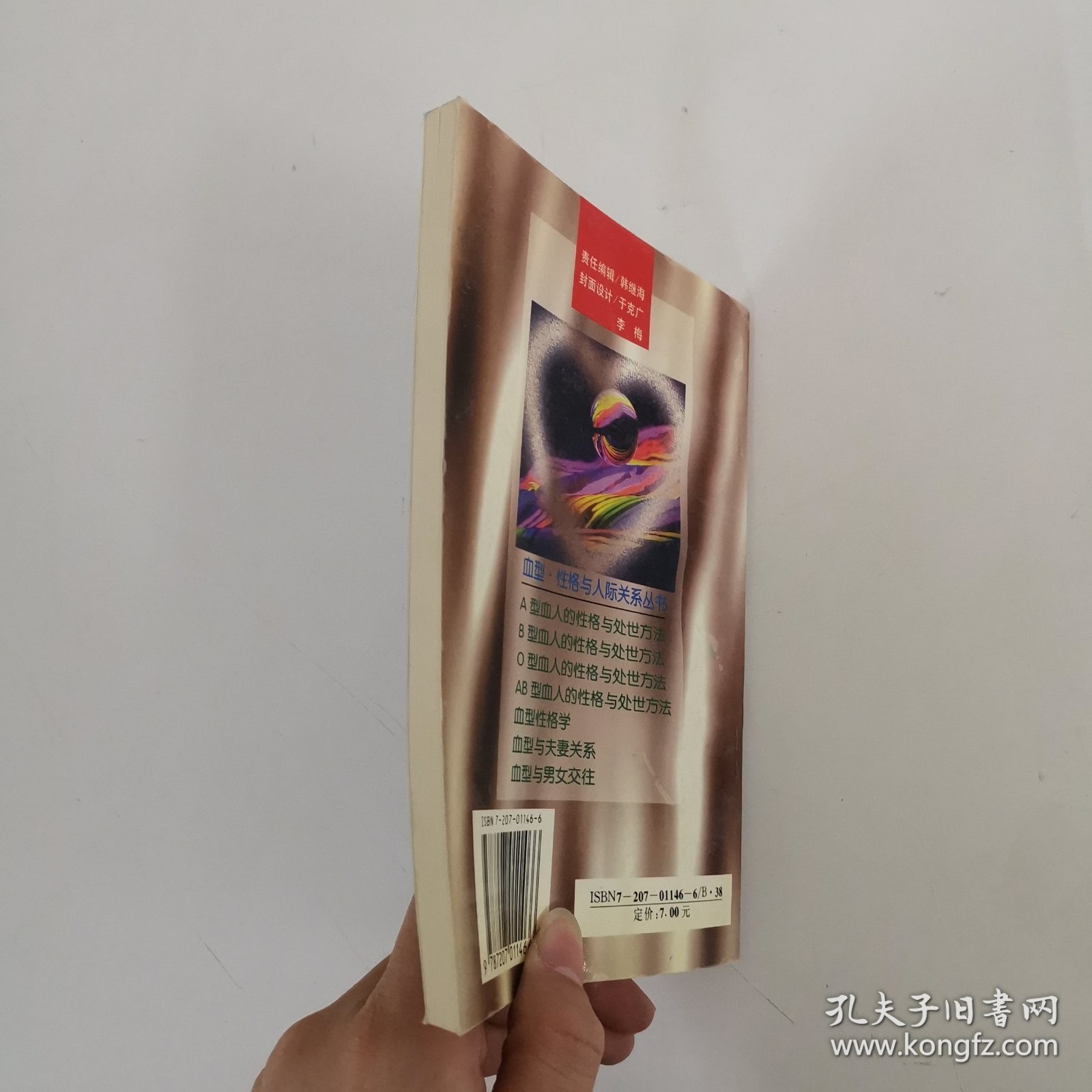 A型血人的性格与处世方法