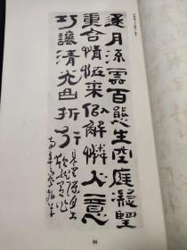 (特 大 厚)『支那 墨蹟大成』（巻八）监修 河井荃庐　昭和十二发行(1926)【诸暨老人】写有(倭寇为一小国对中华文字竟集头大成以研究侵略吾国之谋远等字(研究古代书法珍贵文献) (共246页完整)！