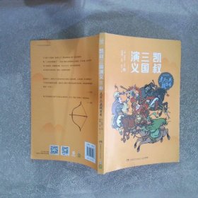 凯叔三国演义虎牢三英战吕布