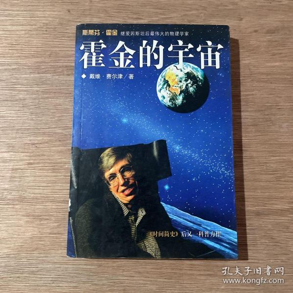 霍金的宇宙