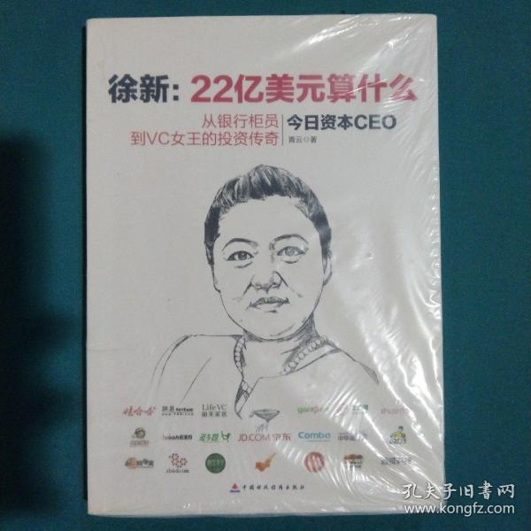 徐新：22亿美元算什么