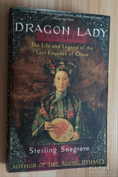 慈禧太后Dragon Lady：Sterling Seagrave