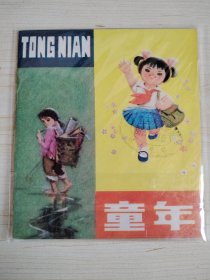 《童年》40开彩色连环画 1976年一版一印