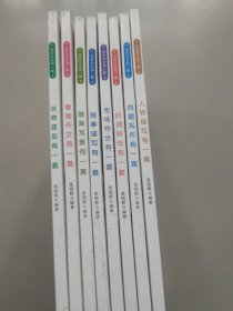 灵性作文有一套 3-6年级适用（共8本）（《好词好句有一套》这本书整本书浸水发皱有水渍霉渍。《唯美写景有一套》这本书整本书浸水发皱）