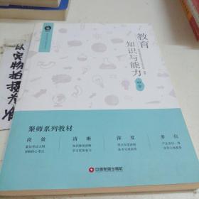 教育教学知识与能力：中学