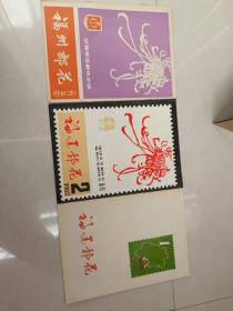 福建邮花：1983年第1、2期， 1984年第1期（总第2、3、4期）3期合售