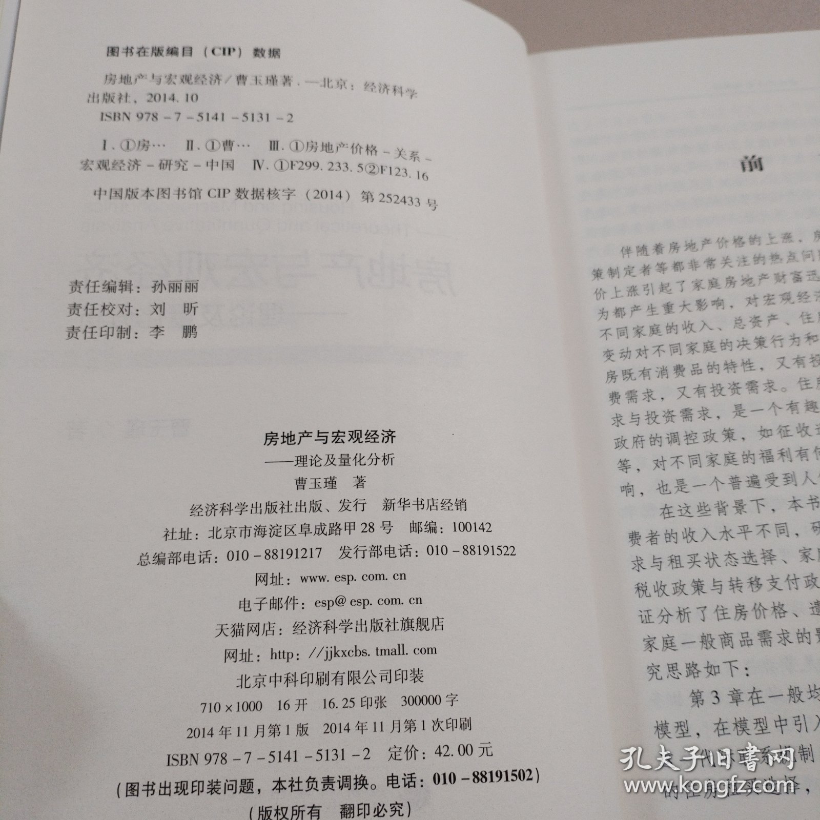房地产与宏观经济