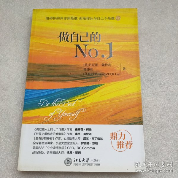 做自己的No.1