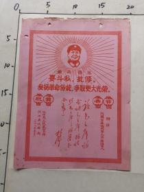发扬革命传统，争取更大光荣   ，汉川县  1968年春节（有毛主席头像 ）16开一页