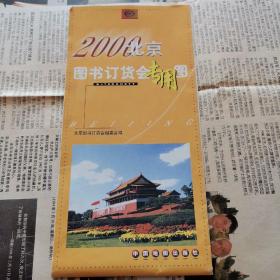2000北京图书订货会专用图