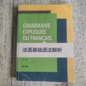 法语基础语法解析