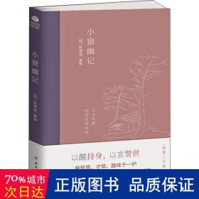 小窗幽记 中国古典小说、诗词 作者