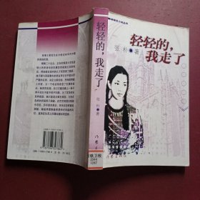 轻轻的，我走了
