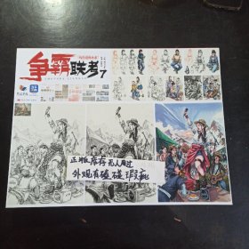 争霸联考7线性体系 2023烈公文化钟译汉人物速写改革创作命题教材 人物速写改革新方向风向标