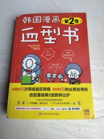 韩国漫画血型书 第2季