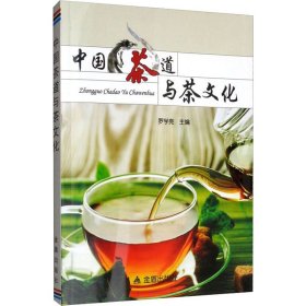 中国茶道与茶文化