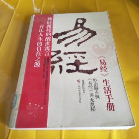 《易经》生活手册