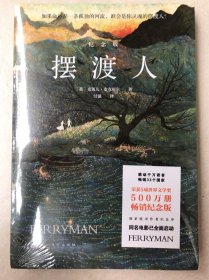 摆渡人（500万册纪念版，一程寻找自我的灵魂奇旅，以勇敢的心，穿越生命的脆弱时刻。前10000册下单用户赠送“摆渡奇旅收藏卡”。）