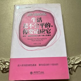 生活是不公平的，你要适应它：比尔·盖茨给年轻人的11条人生建议