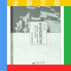 徽学研究的拓展与深化——名栏《安徽大学学报》“徽学”专栏论文选