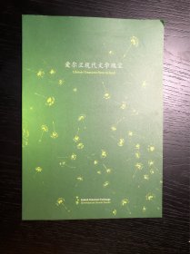 爱尔兰现代文学瑰宝 介绍了科尔姆·托宾、约翰·班维尔、塞巴斯蒂安·巴里、克莱尔·吉根等12位爱尔兰文学家