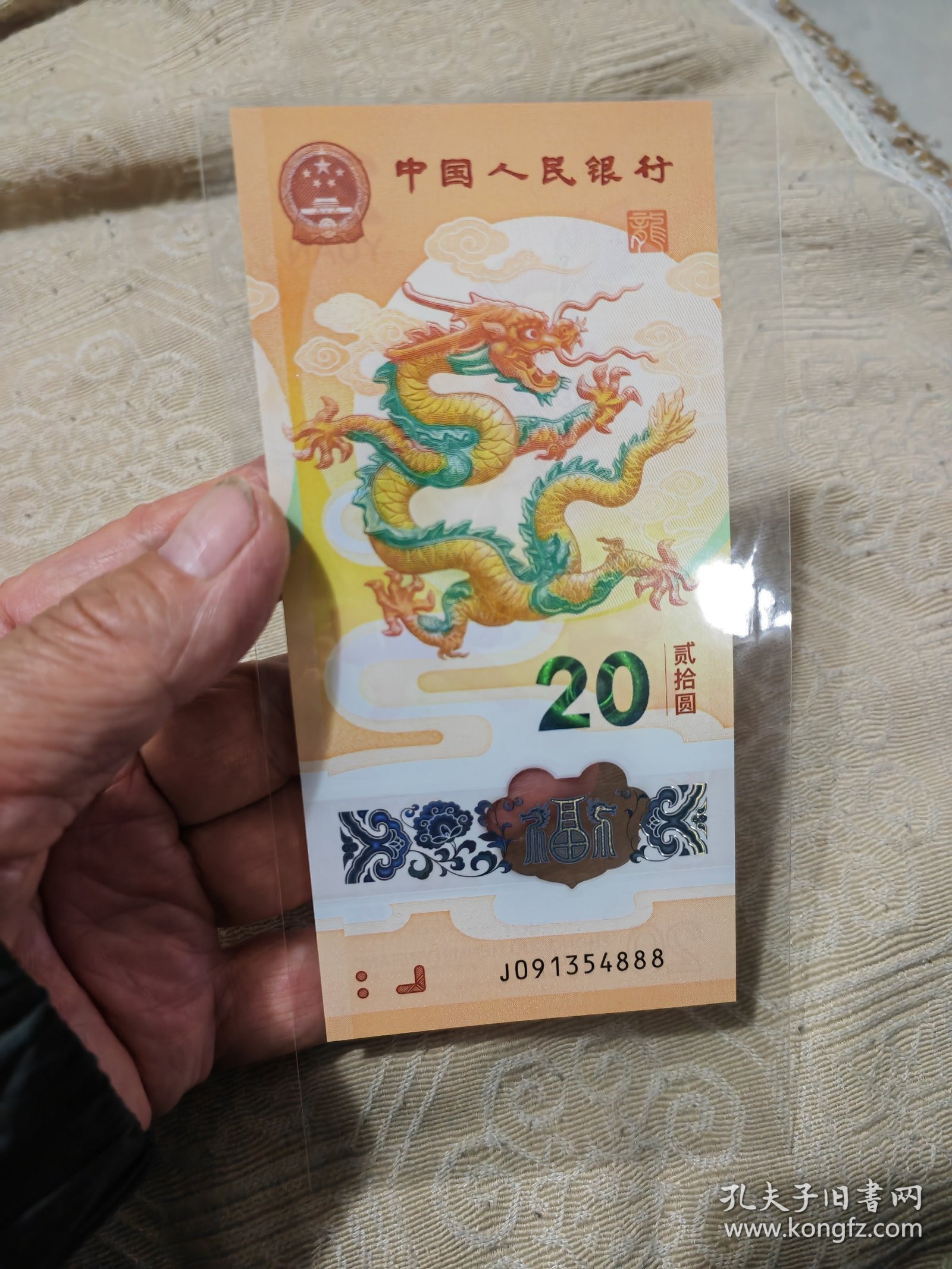 小龙钞面值20元尾888的豹子号1枚