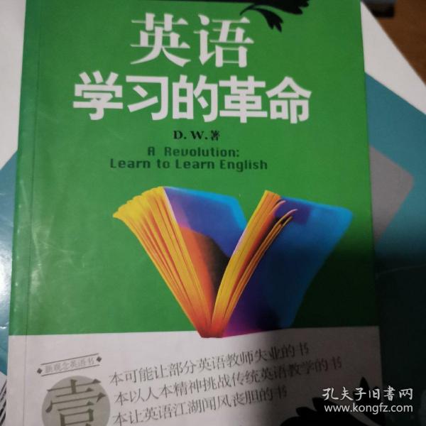 英语学习的革命