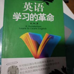 英语学习的革命